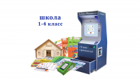 "Азбука финансов" Школа 1-4, комплектация ПРОФ