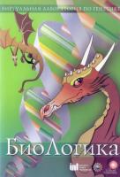 БиоЛогика. Виртуальный конструктор. Лицензия на 1 раб.место