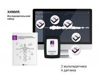Химия. Исследовательский Набор (мультидатчики). Releon