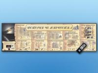 Стенд интерактивный История человечества, для детей с ОВЗ