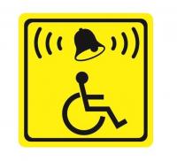 Тактильный знак Кнопка вызова