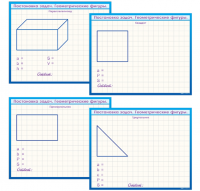 Фрагмент (демонстрационный) маркерный, двухсторонний "Постановка задач. Геометрические фигуры"