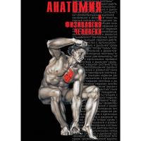 DVD Компакт-диск "Анатомия-1" (учебный фильм)